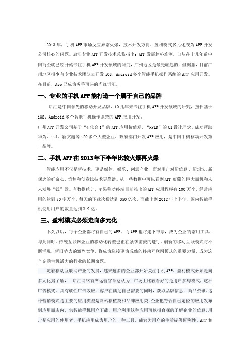 手机APP开发—广州专业APP开发启汇网络(香港)有限公司