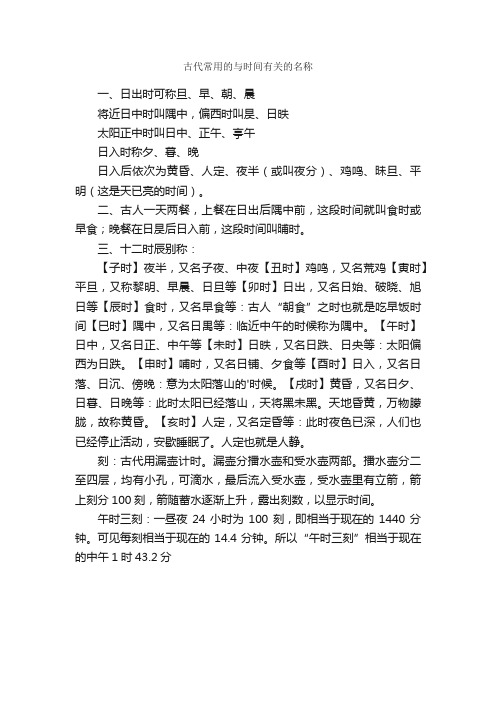 古代常用的与时间有关的名称