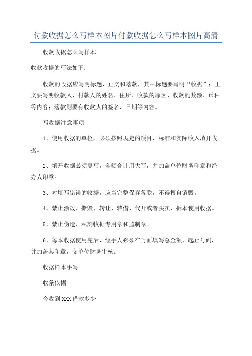 付款收据怎么写样本图片付款收据怎么写样本图片高清