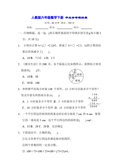 人教版六年级数学下册 毕业会考模拟卷(含答案及解析)