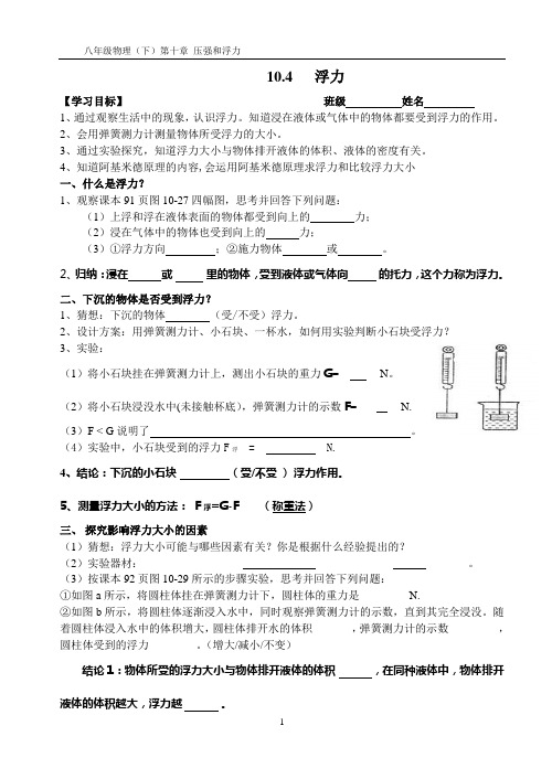 苏科版八年级物理第十章 浮力学案