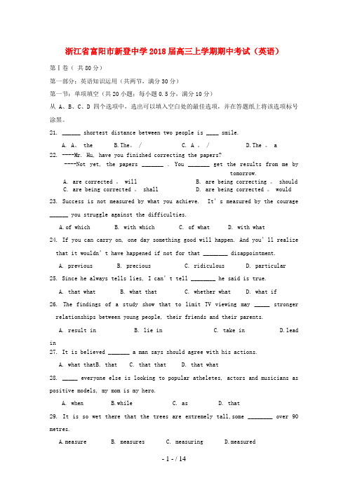 浙江省富阳市新登中学届高三英语上学期期中考试