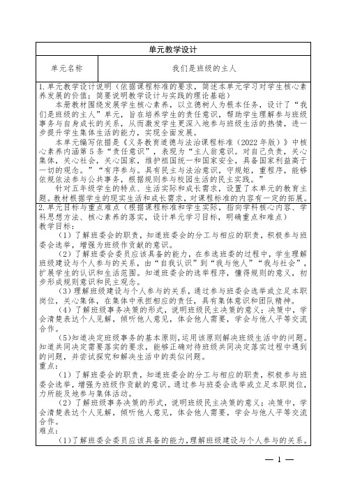 道德与法治五上第二单元《我们是班级的主人》整体教学设计