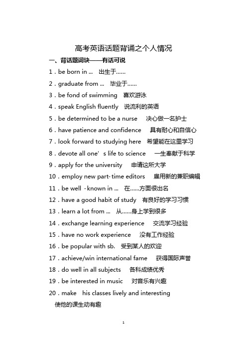 高考英语话题背诵之个人情况