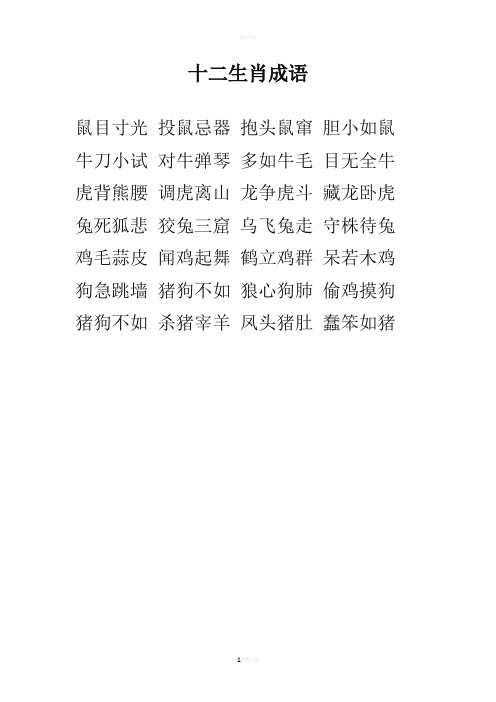 十二生肖成语07132