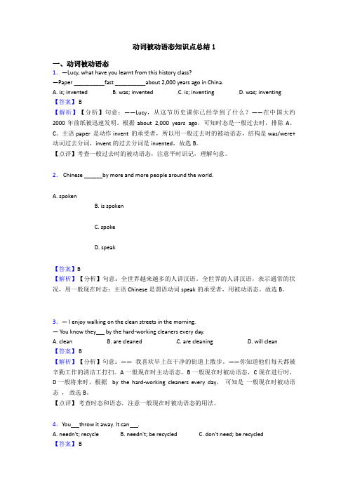 动词被动语态知识点总结1