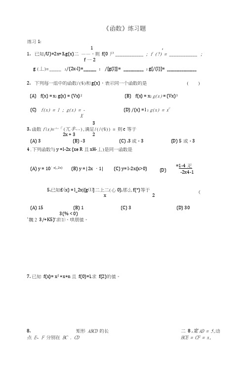 对口升学数学复习《函数》练习题(精华).docx