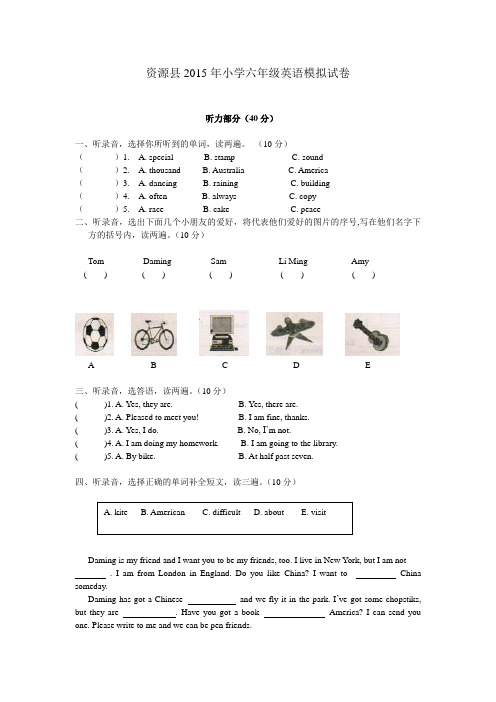 2015年六年级模拟考英语试卷