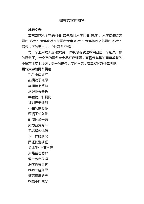 霸气六字的网名