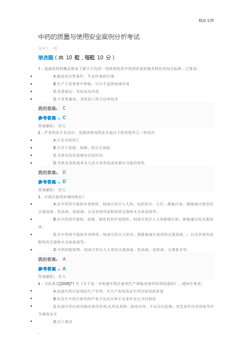 2019执业药师继续教育答案中药的质量与使用安全案例分析考试