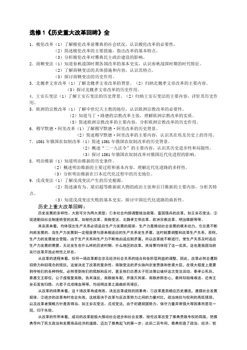 高中历史选修1《历史重大改革回眸》复习资料(全)