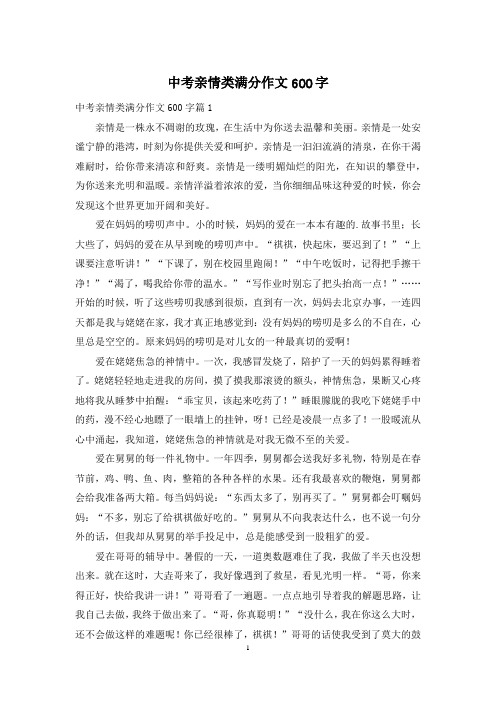 中考亲情类满分作文600字