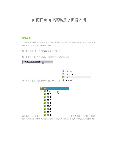 如何在页面中实现点小图看大图