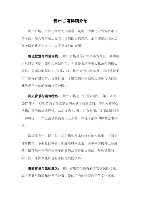 锦州古塔详细介绍