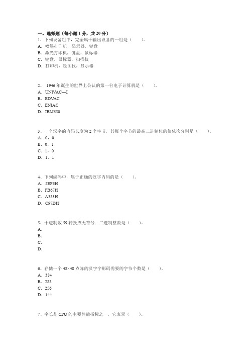 2014年计算机等级《一级MSOffice》上机考试冲刺试题