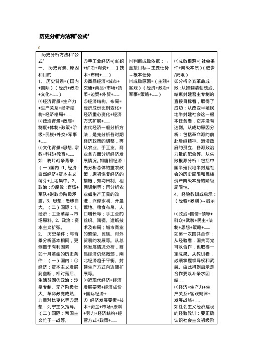 历史分析方法