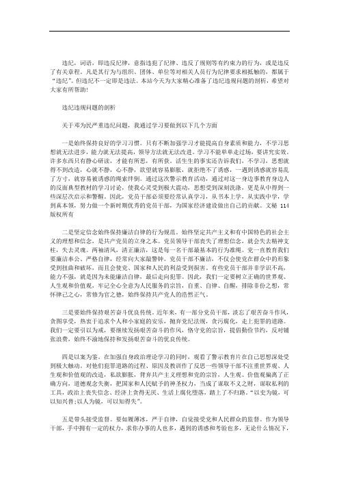 最新违纪违规问题的剖析2020