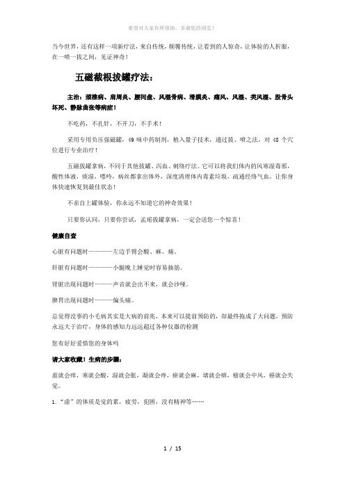 五磁截根拔罐疗法