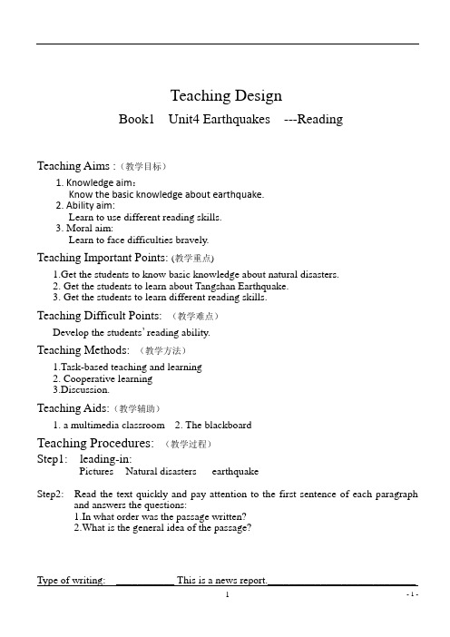 人教版英语必修一Unit 4(Reading)教案