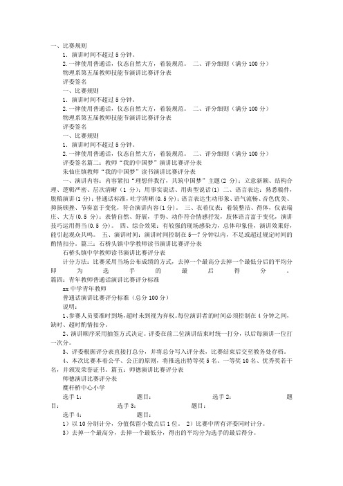 教师演讲比赛评分表