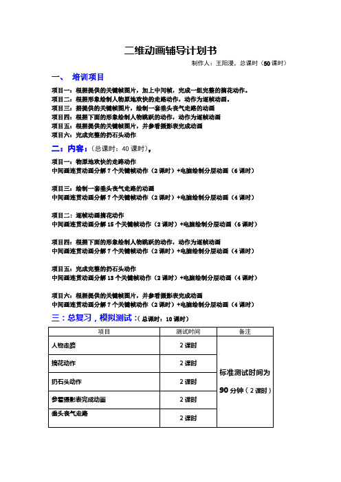 二维动画辅导计划书