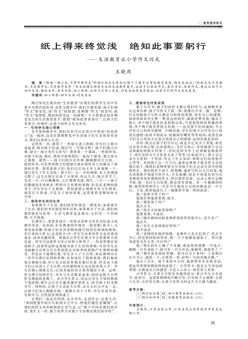 纸上得来终觉浅 绝知此事要躬行——生活教育让小学作文闪光