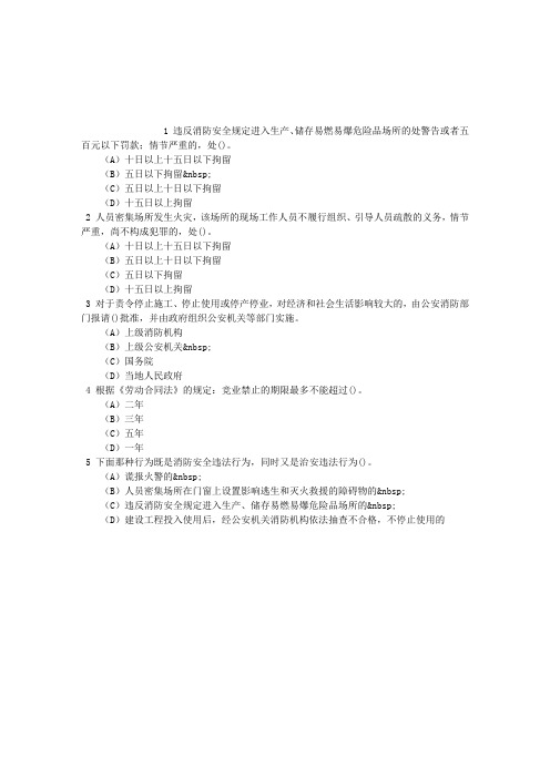 消防员考试第十章相关法律、法规基础知识单项选择题每日一练(2016.07.07)
