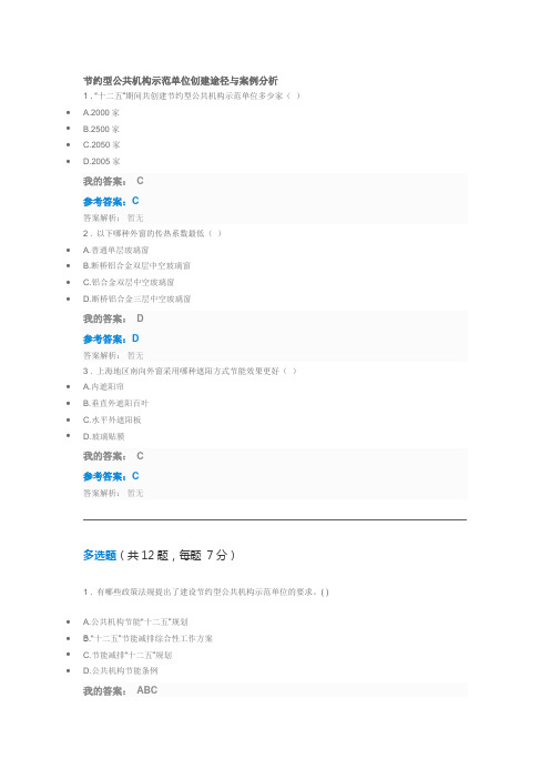 节约型公共机构示范单位创建途径与案例分析