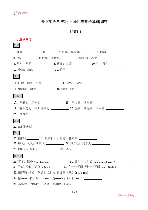 初中英语八年级上unit1词汇与句子基础训练