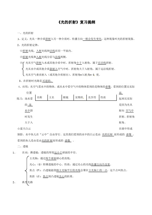 新人教版八年级物理上册《4.4 光的折射》复习提纲