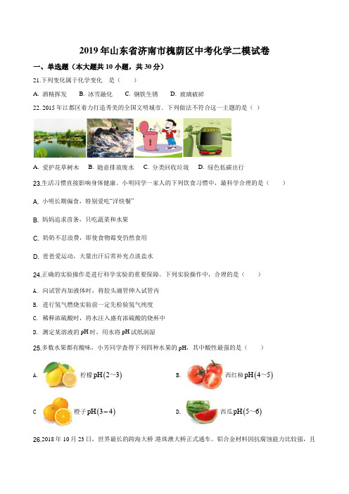 化学中考模拟题:槐荫区二模(7页)