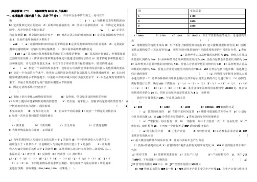 库存管理试题及答案