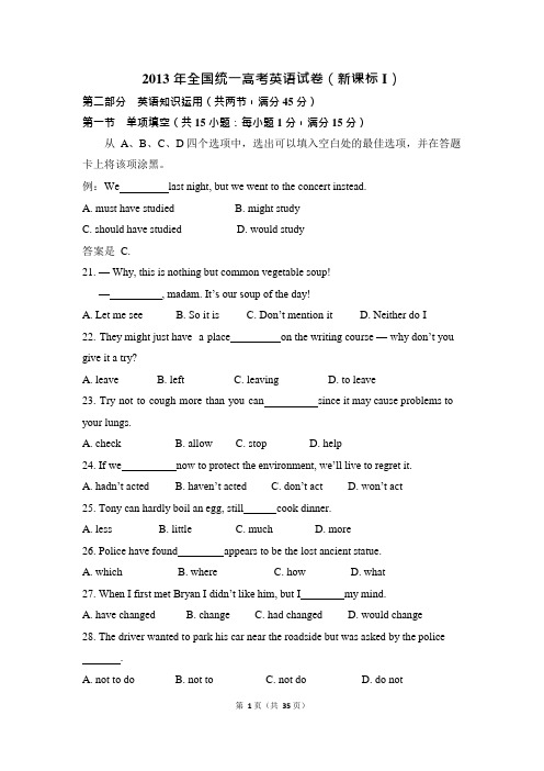 2013年高考英语试卷(新课标Ⅰ)(含解析版)