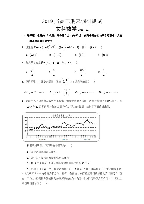 广东省广州市2019届高三12月调研测试数学文试题