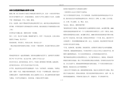 双休日应坚持劳逸结合的学习方法