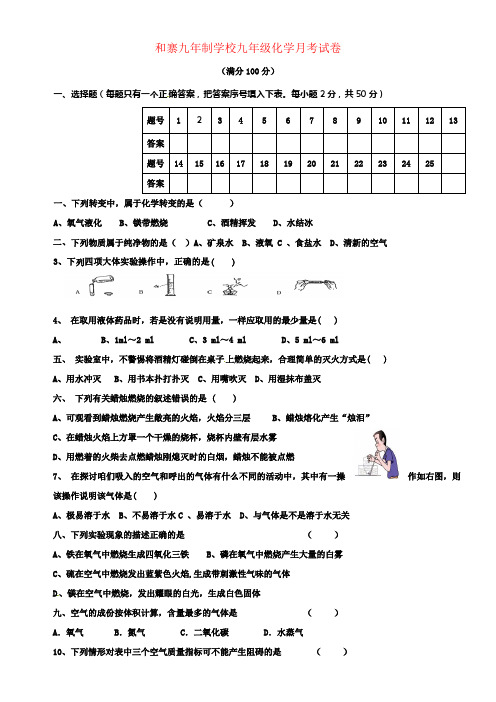 九年级化学9月月考试题无答案新人教版1