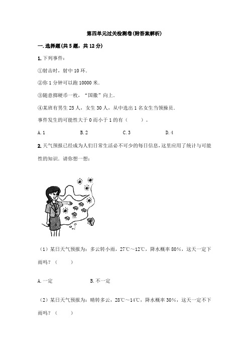 【三套试卷】小学五年级数学上册第四单元练习试题带答案(4)