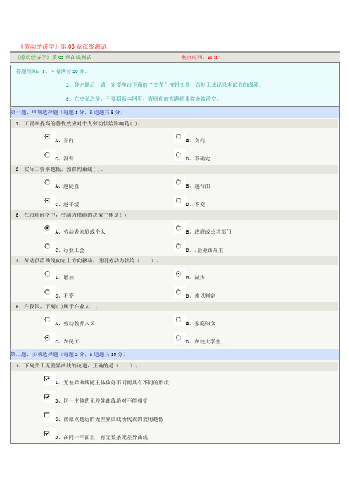 《劳动经济学》第03章在线测试