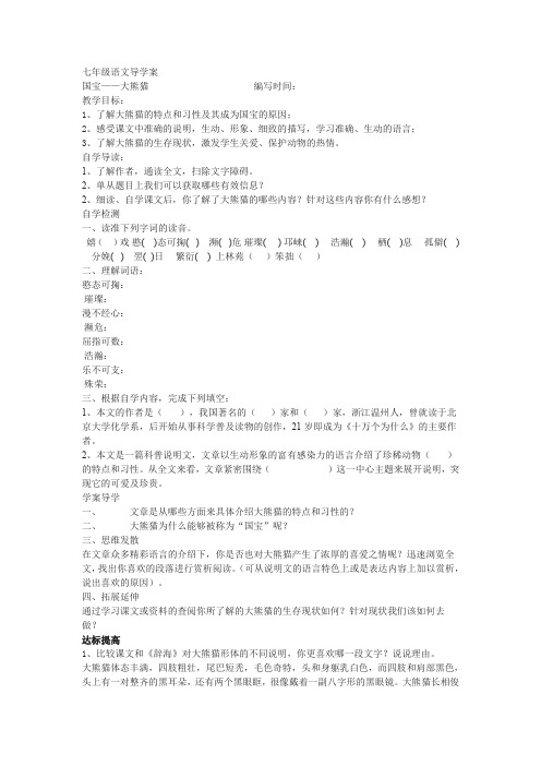 国宝大熊猫导学案