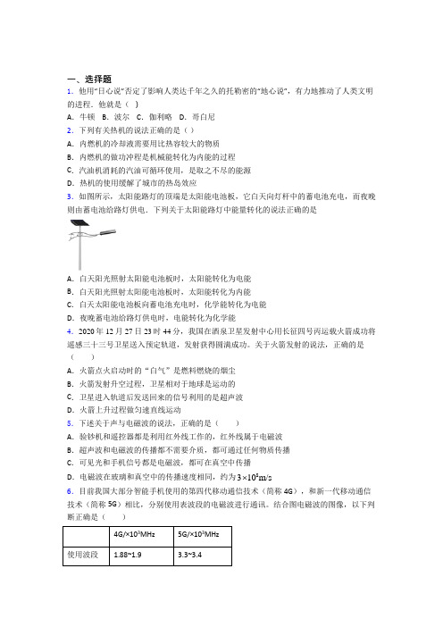 【人教版】初中物理九年级全册期末一模试题含答案(1)