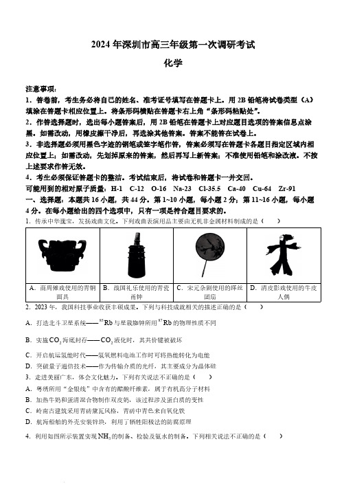 2024年2月深圳市高三一模化学试题及答案