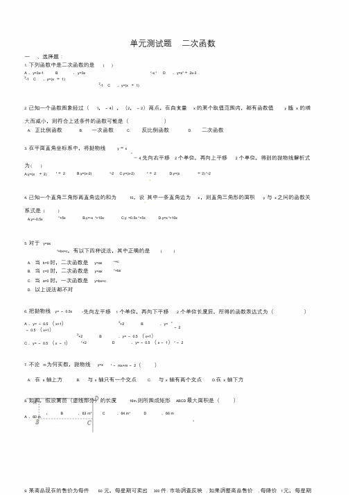 天津市南开区2017年九年级《二次函数》单元试题含答案