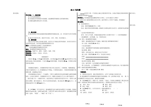 九年级物理全册20、2电生磁教案(新版)新人教版