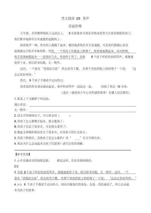 (最新部编版)三年级语文上册类文阅读附答案-25掌声