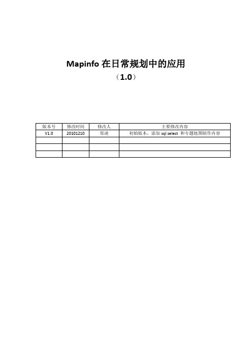 手把手教你用MapInfo工具制作专题地图和渲染图