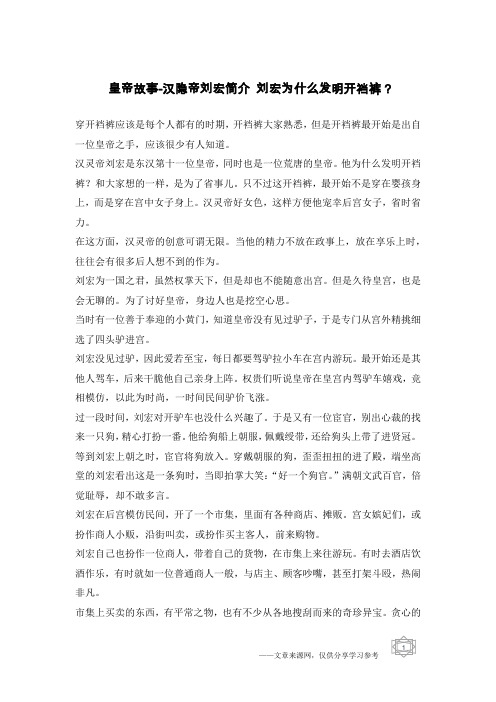 皇帝故事-汉隐帝刘宏简介 刘宏为什么发明开裆裤?