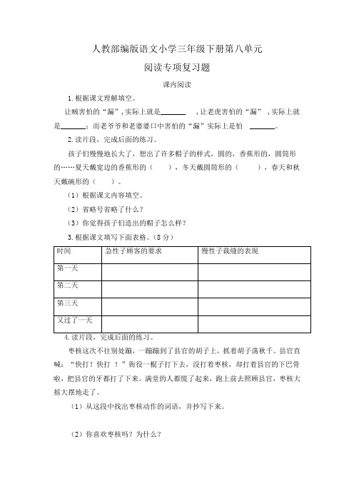 人教部编版语文小学三年级下册第八单元阅读专项复习题及答案