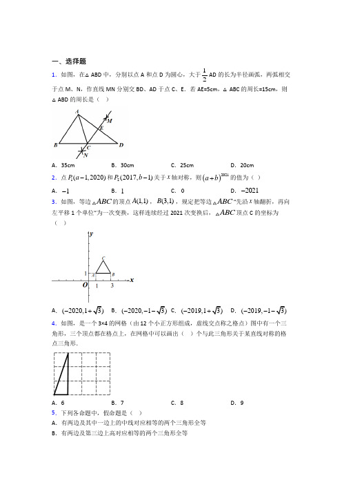 【华东师大版】八年级数学上期中试题(带答案)