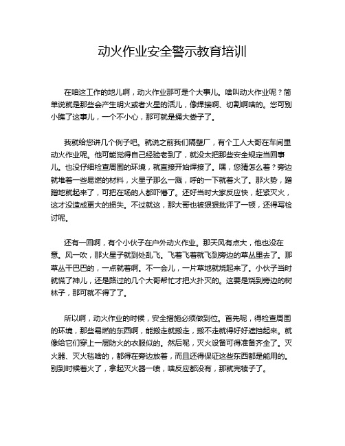 动火作业安全警示教育培训