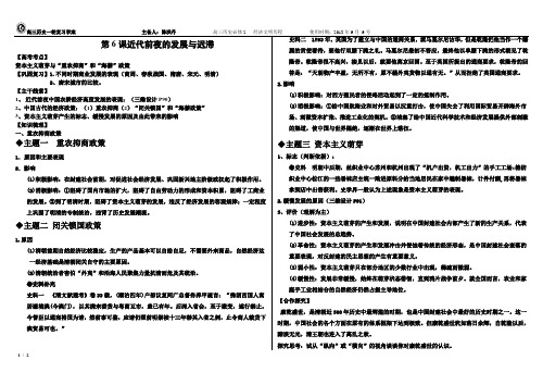 高考一轮复习  近代前夜的发展与迟滞